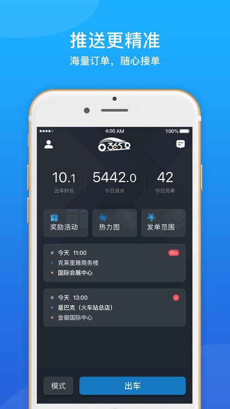 365约车车主_图片1