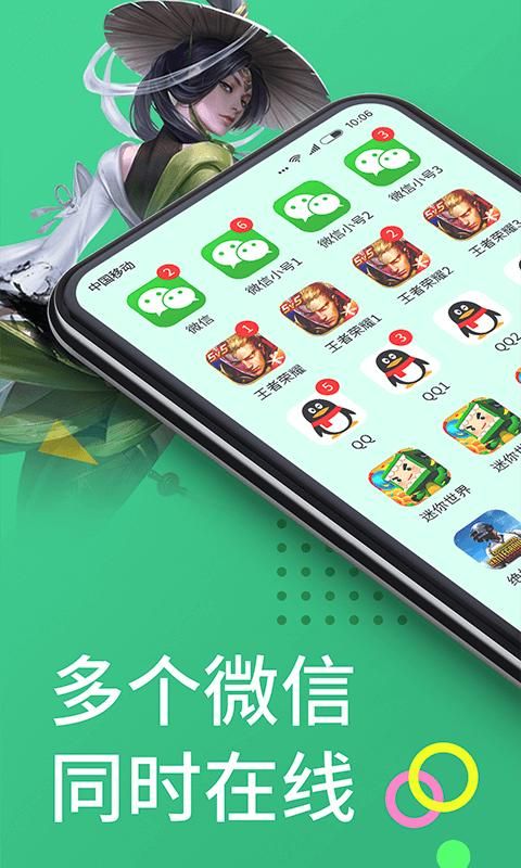 多开分身_图片1