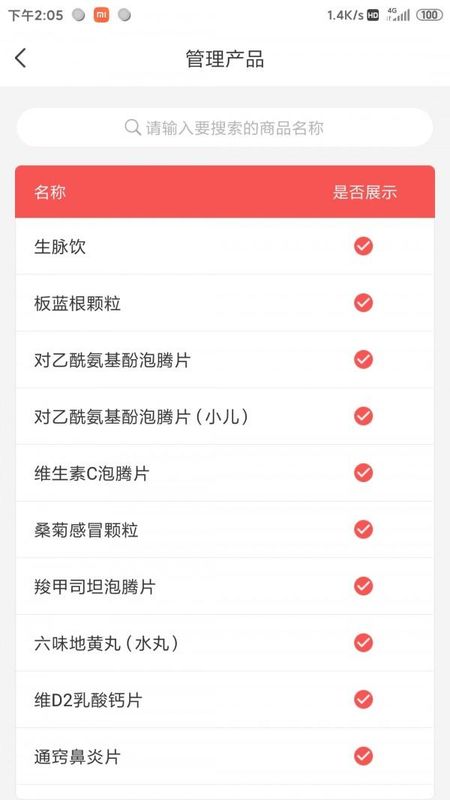 药速宝员工版_图片1