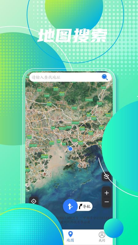 地图导航app下载_图片1