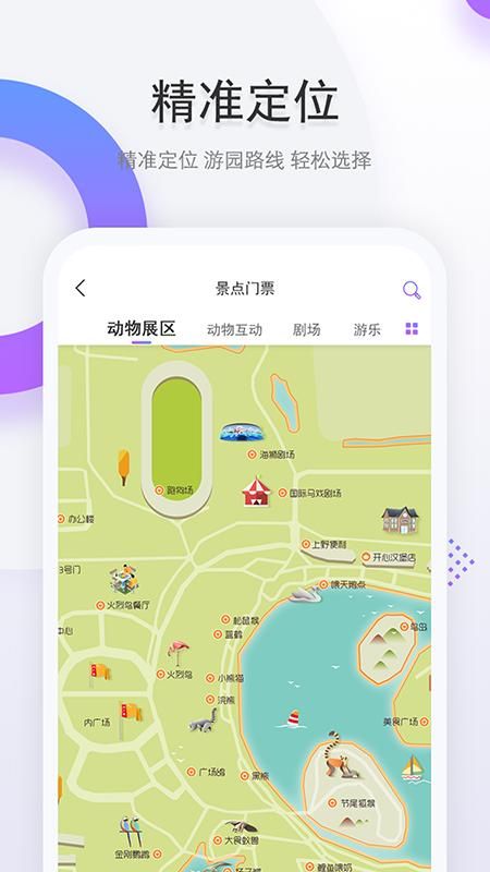 上海野生动物园app_图片2