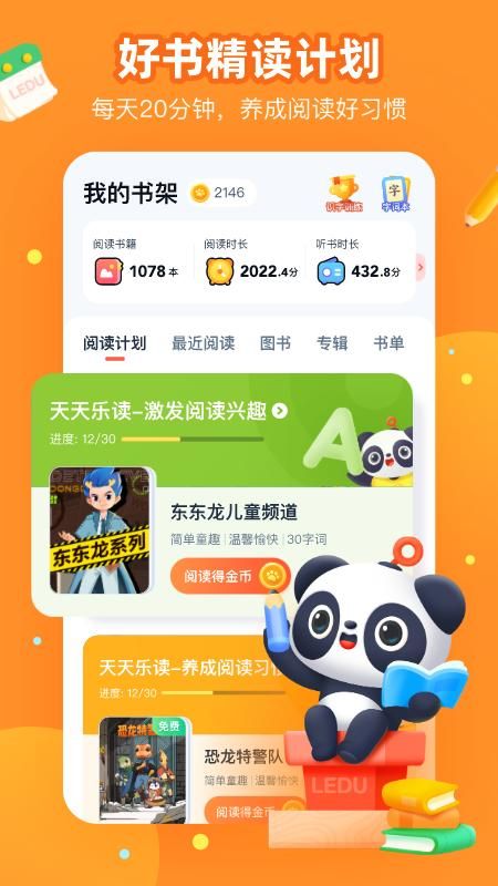 有道乐读_图片3