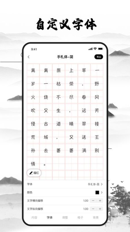 练字神器_图片2