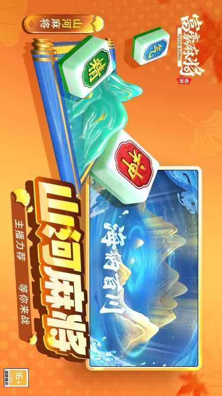 富豪麻将_图片1