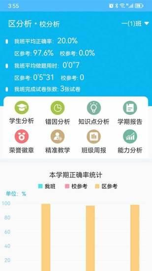 专课专练教师端_图片1