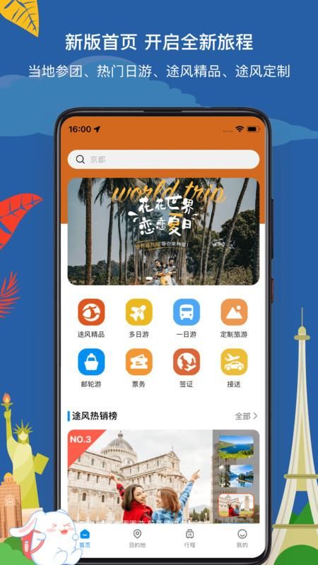 途风旅游_图片2