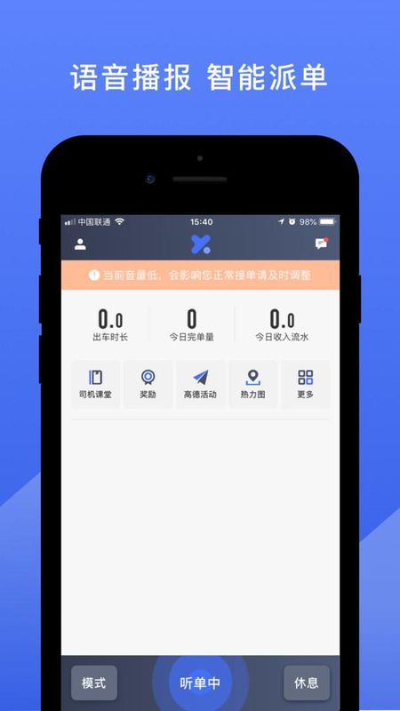 悦行司机端_图片3