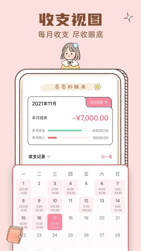 恋恋记账_图片4