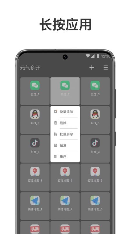 元气多开_图片2