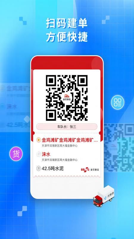 金石智运网络货运平台_图片4