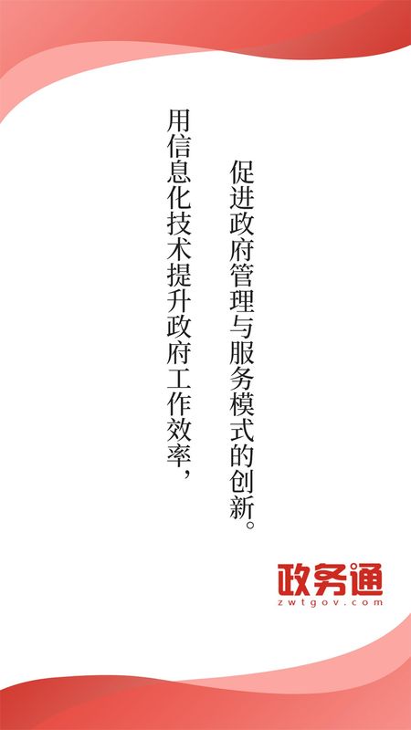 政务通_图片1