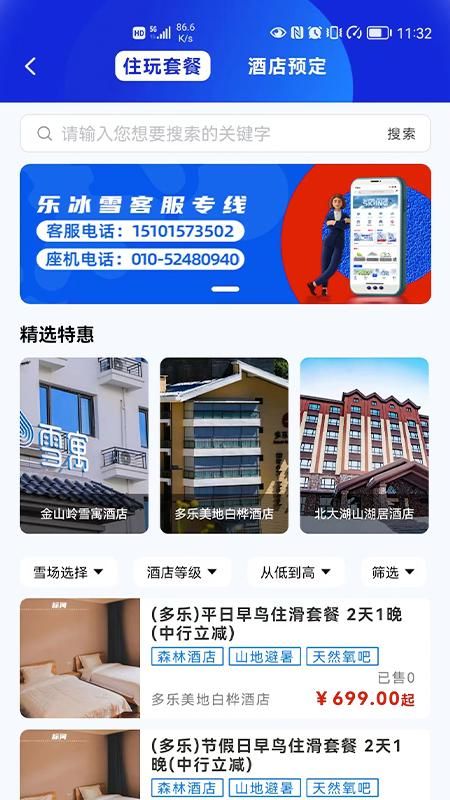 乐冰雪_图片2
