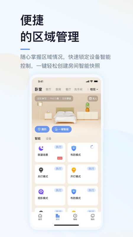 超级智慧家_图片3
