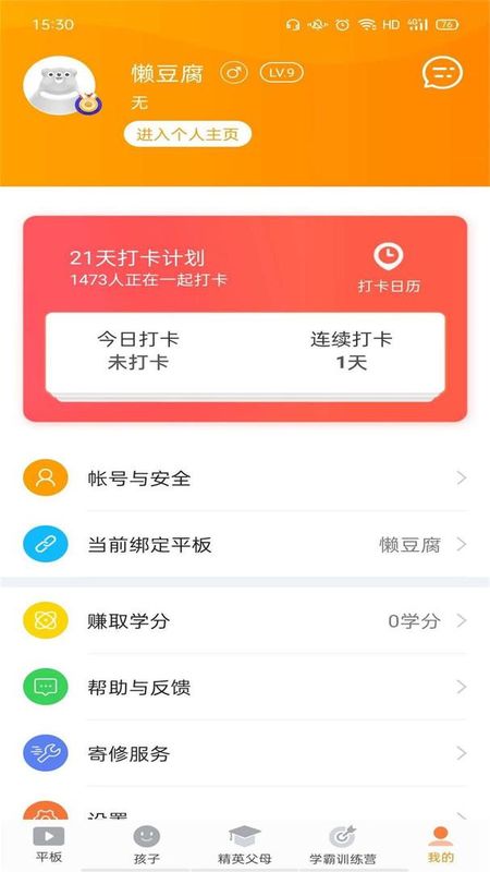 读书郎家长助手_图片1