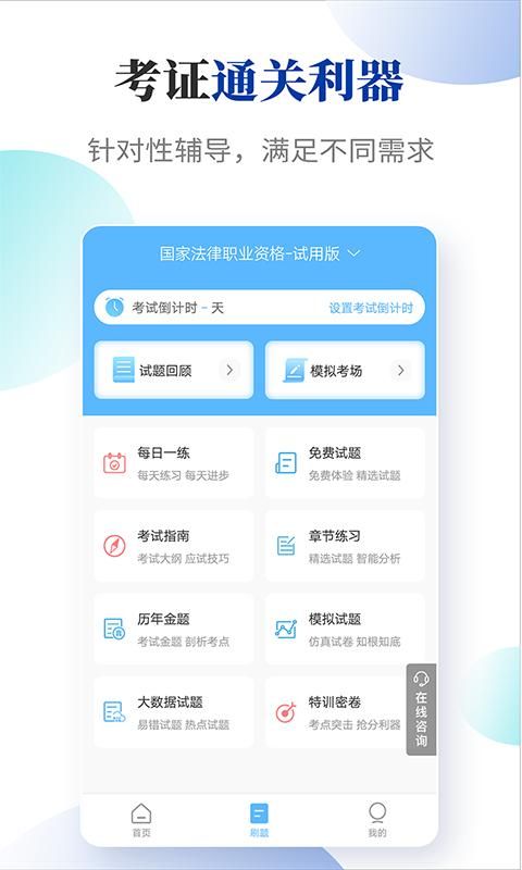 法考考试宝典_图片1