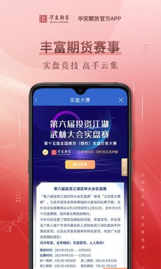 华安期货_图片3