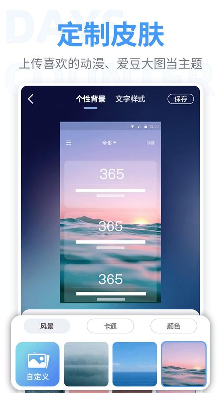 倒数纪念日_图片2