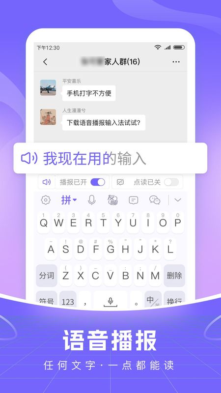 智能语音输入法最新版本_图片2