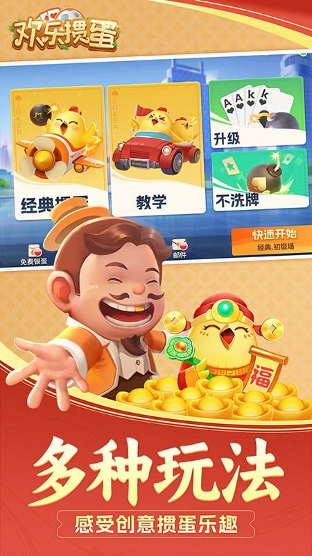 欢乐掼蛋_图片3