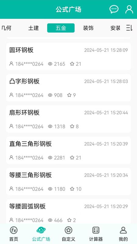 建工计算器_图片2