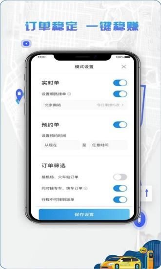 5U打车司机端_图片3