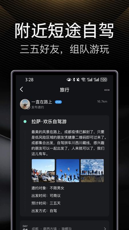 伴游_图片2