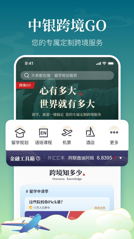 中银跨境GO_图片1