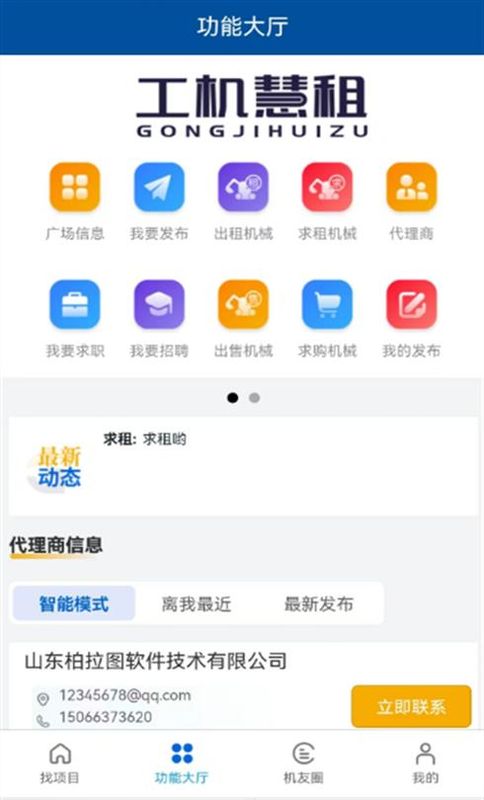 工机慧租_图片4