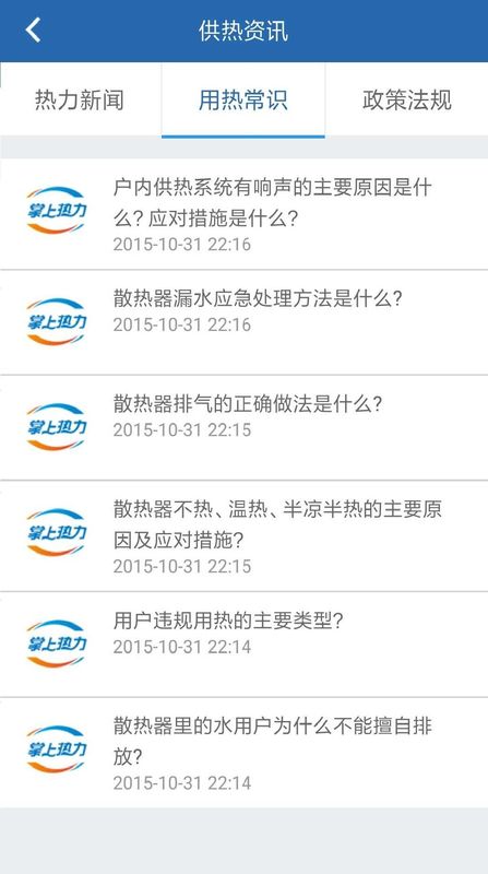 掌上热力_图片2