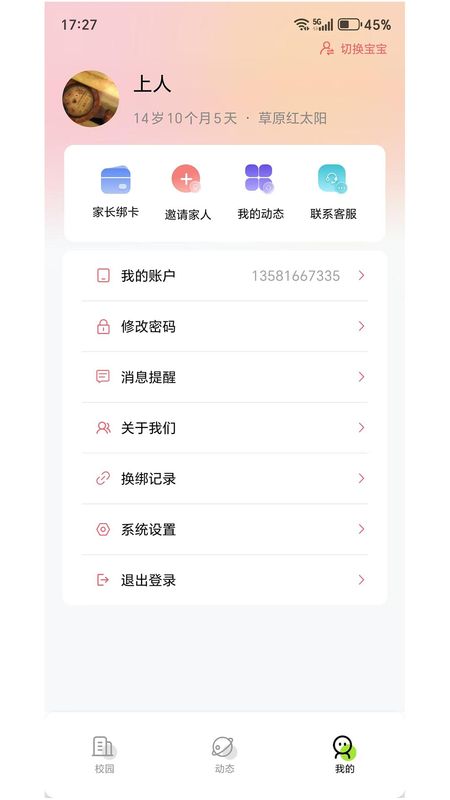 东电微校_图片3