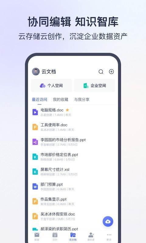 网易灵犀办公_图片4