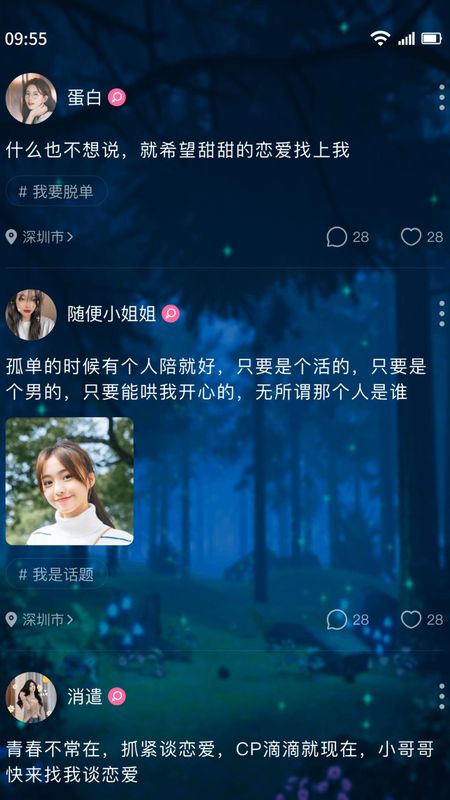 树洞交友_图片3