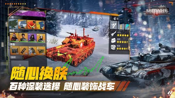 装甲前线_图片6