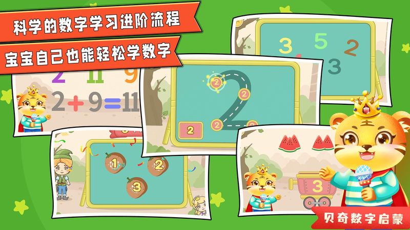 宝宝学数学加减法_图片2