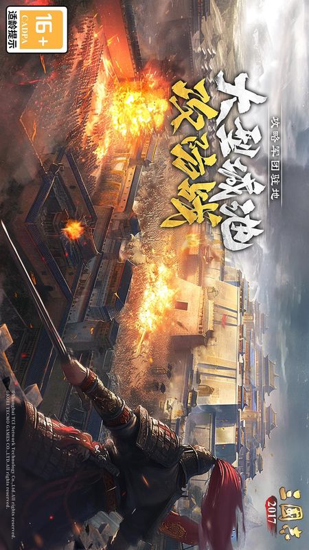 三国志2017_图片1