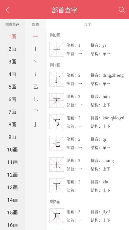 掌上汉语字典_图片4