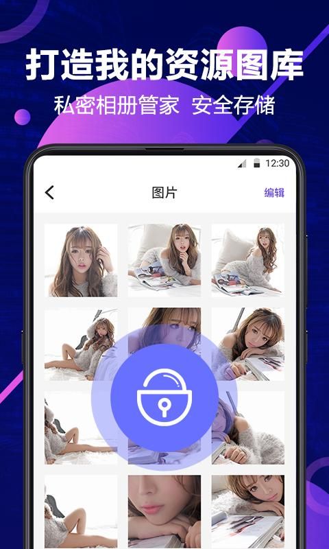 私密相册_图片2