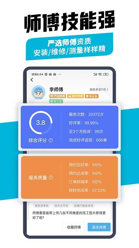 万师傅企业版_图片4