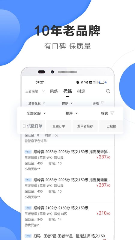 代练通_图片4