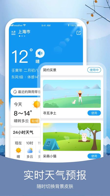 简洁天气_图片1