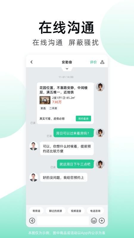 安居客_图片5
