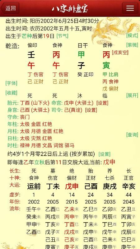 八字排盘宝_图片3