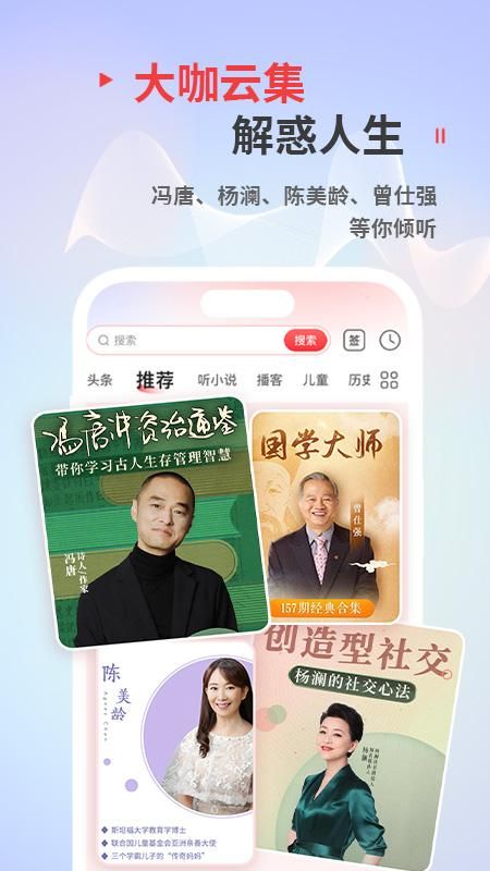 蜻蜓FM_图片3