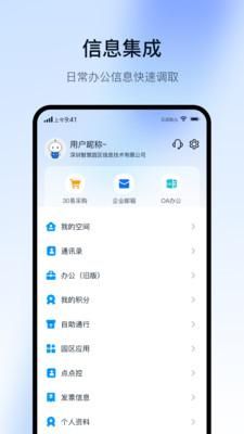 智慧园区CC+_图片4