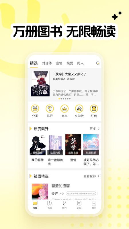 全民写小说_图片3