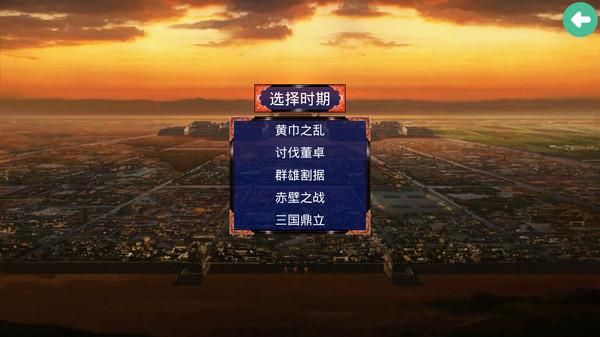 三国群英战争_图片1