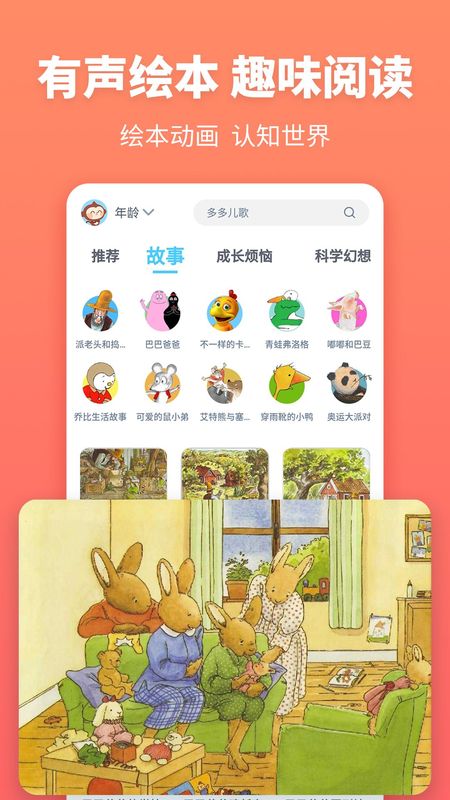 故事多多_图片2