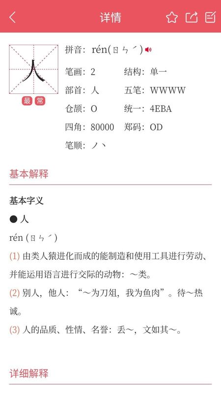 掌上汉语字典_图片2