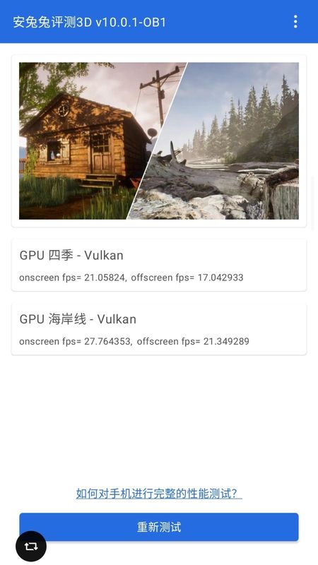 安兔兔评测3D_图片1