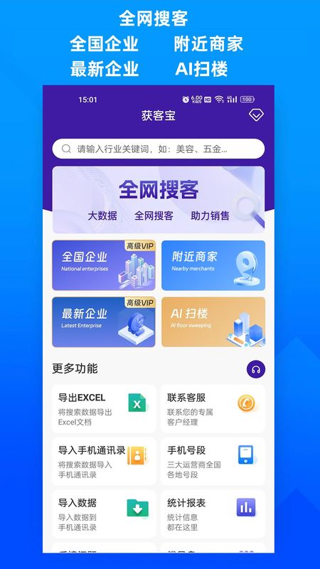 获客宝_图片1